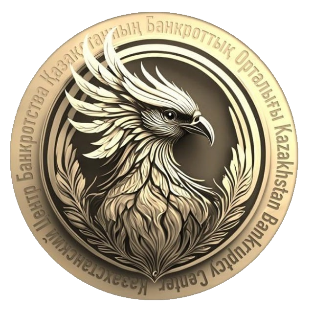 Казахстанский центр банкротства — юридическая помощь по банкротству